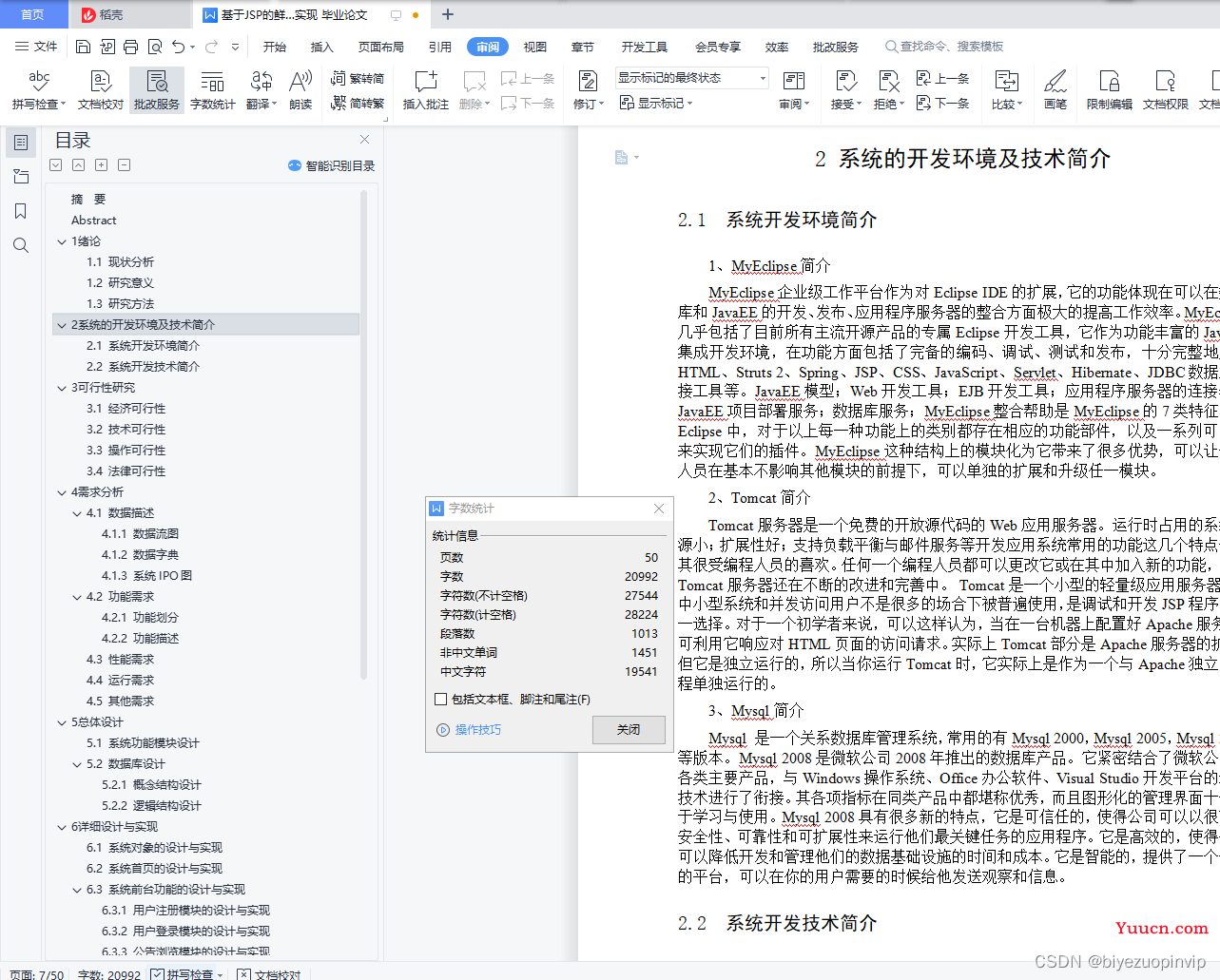 鲜花商城系统设计与实现（Java+Web+MySQL）