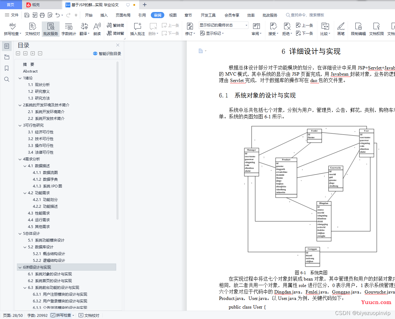 鲜花商城系统设计与实现（Java+Web+MySQL）