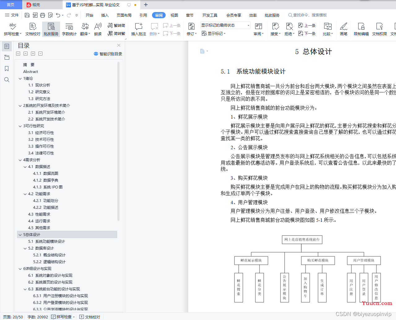 鲜花商城系统设计与实现（Java+Web+MySQL）