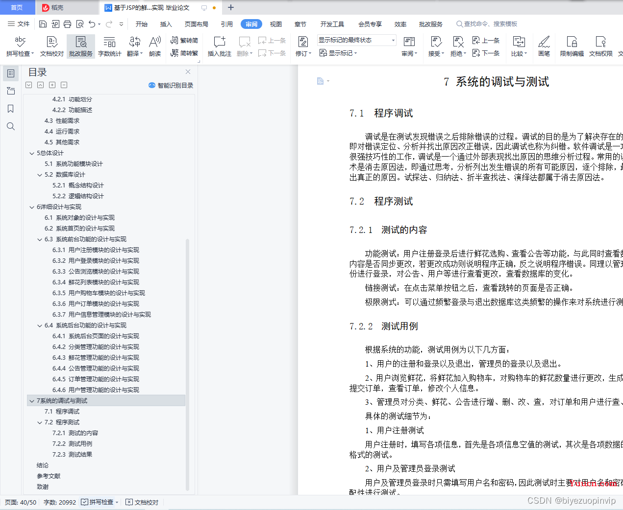 鲜花商城系统设计与实现（Java+Web+MySQL）