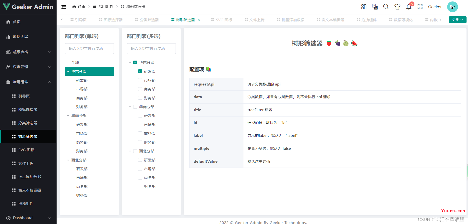 Vue项目实战 —— 后台管理系统( pc端 ) —— Pro最终版本