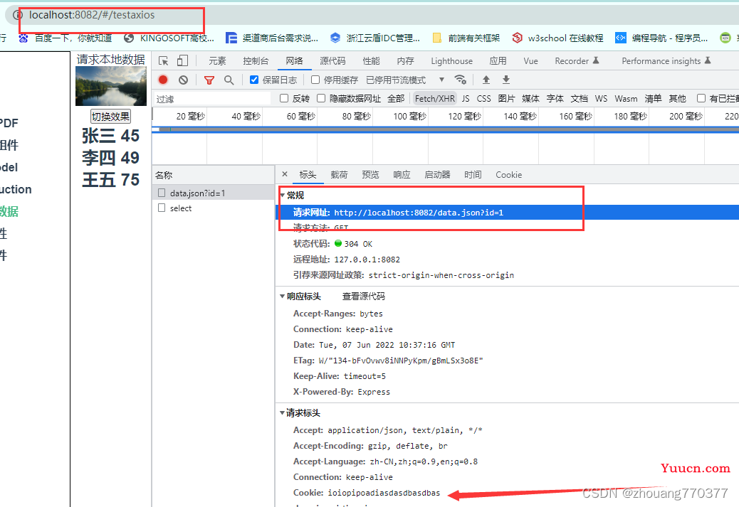 axios+vue 请求时如何携带cookie