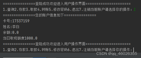 java 课程设计——银行管理系统