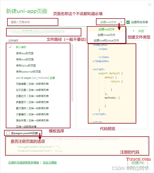 关于uni-app入门看完这篇就够了