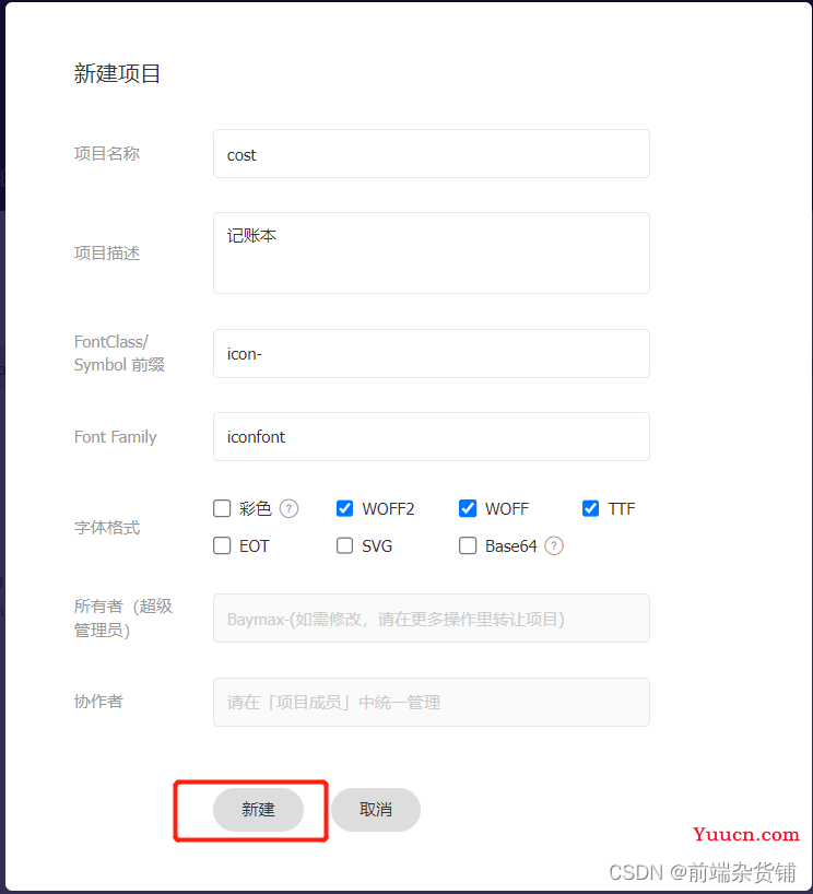 Vue项目实战——【基于 Vue3.x + Vant UI】实现一个多功能记账本（搭建开发环境）