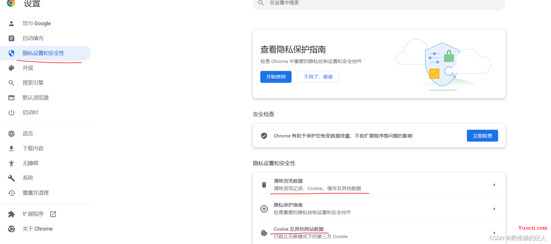 Chrome浏览器中清除特定网站的Cookie数据