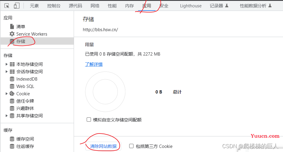 Chrome浏览器中清除特定网站的Cookie数据