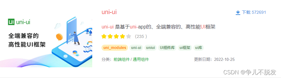 Uniapp云开发（Uniapp入门）