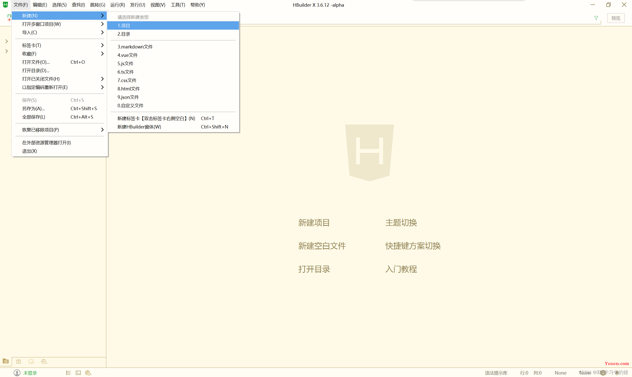 HBuilder X的下载与使用(详细步骤)