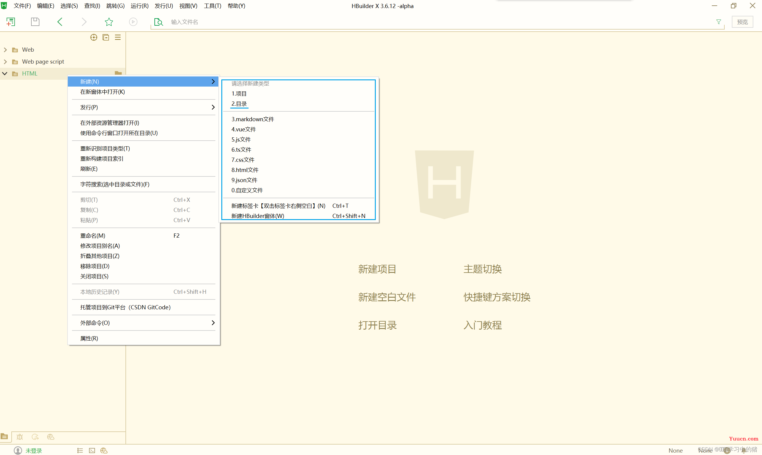 HBuilder X的下载与使用(详细步骤)