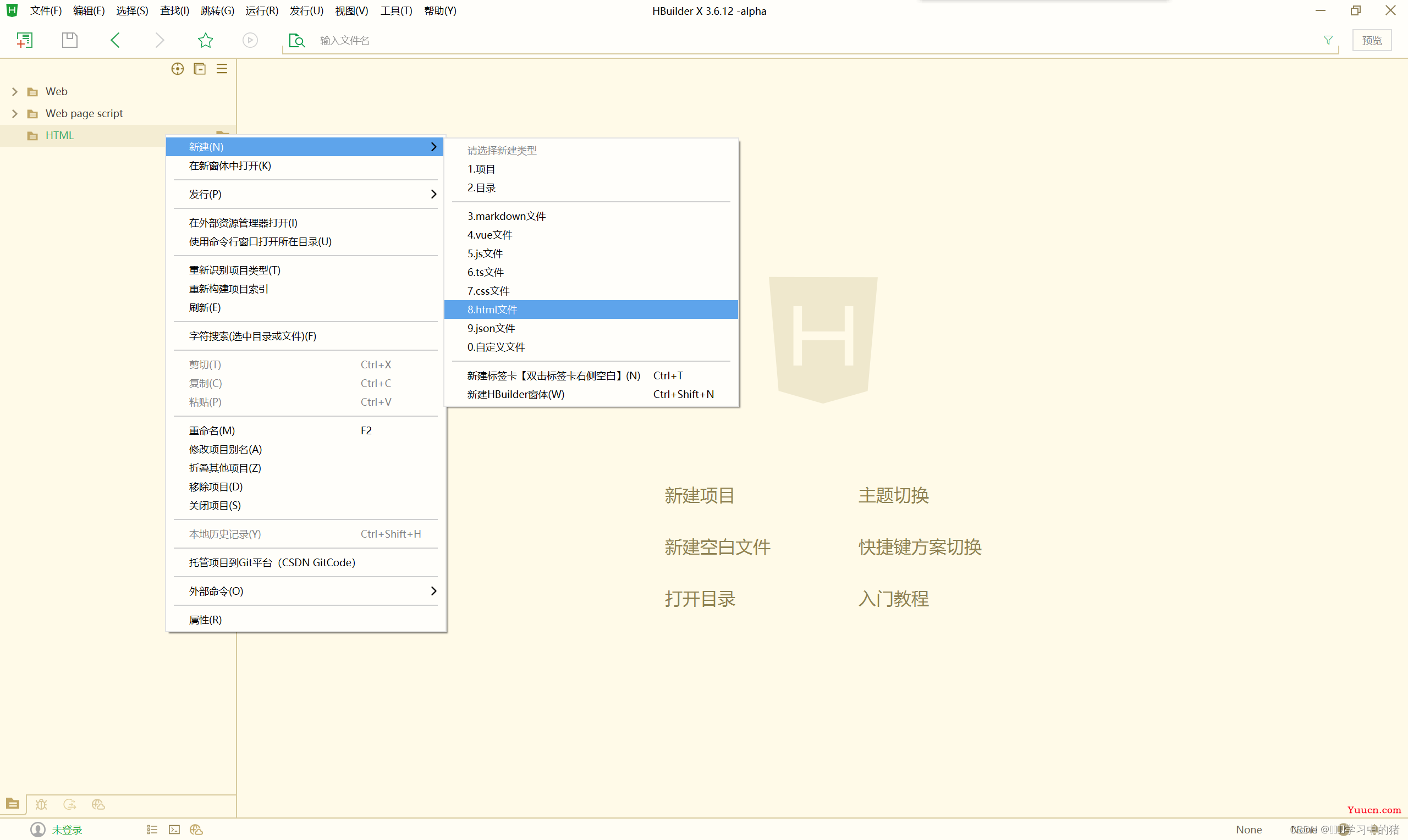 HBuilder X的下载与使用(详细步骤)