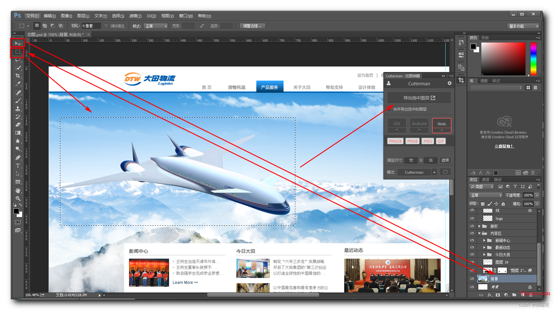 【CSS】PhotoShop 切图 ③ ( PhotoShop 切图插件 - Cutterman | 下载、安装、启动、注册、登录 Cutterman - 切图神奇 插件 | 使用插件进行切图 )