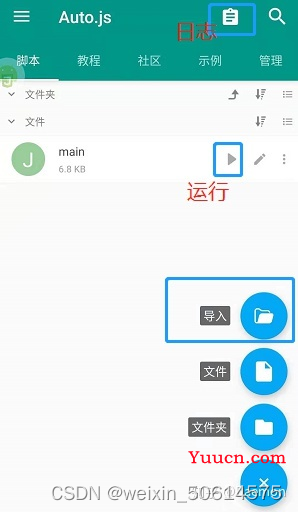 Auto.js的介绍