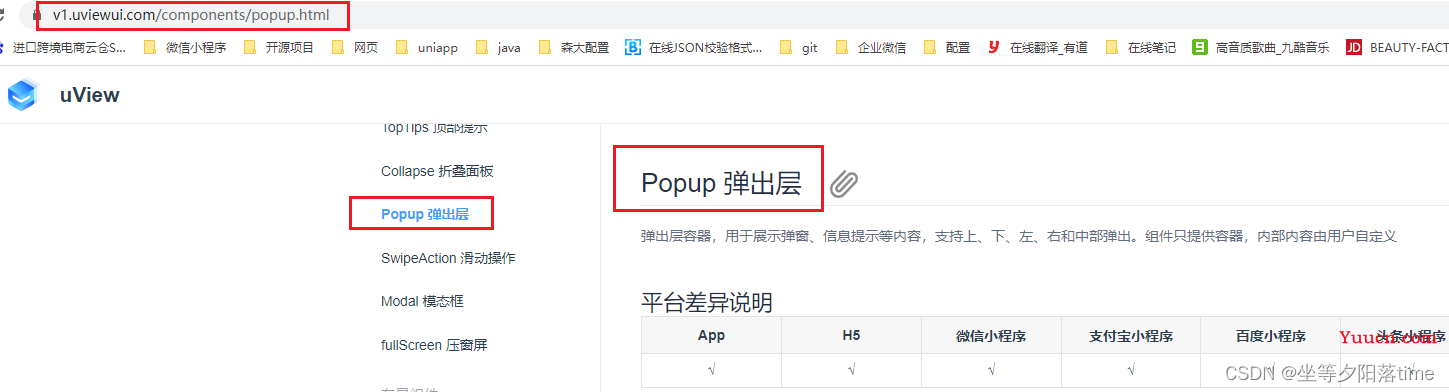 uniapp 微信小程序和H5的弹窗滚动穿透解决