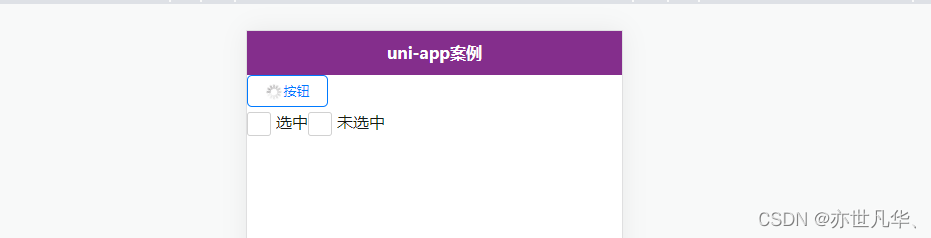 uni-app--》常用组件的相关介绍