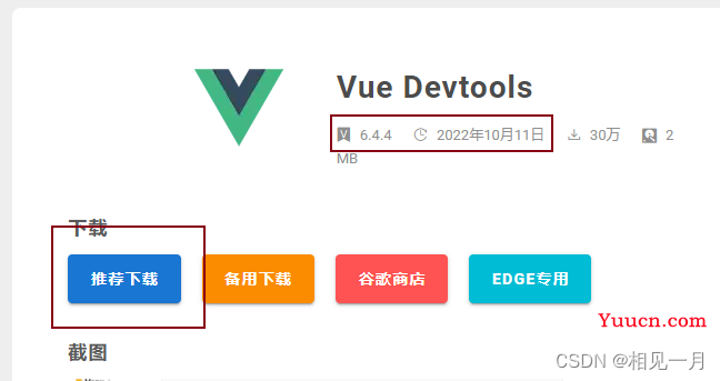 下载、编译、安装、使用 vue-devtools