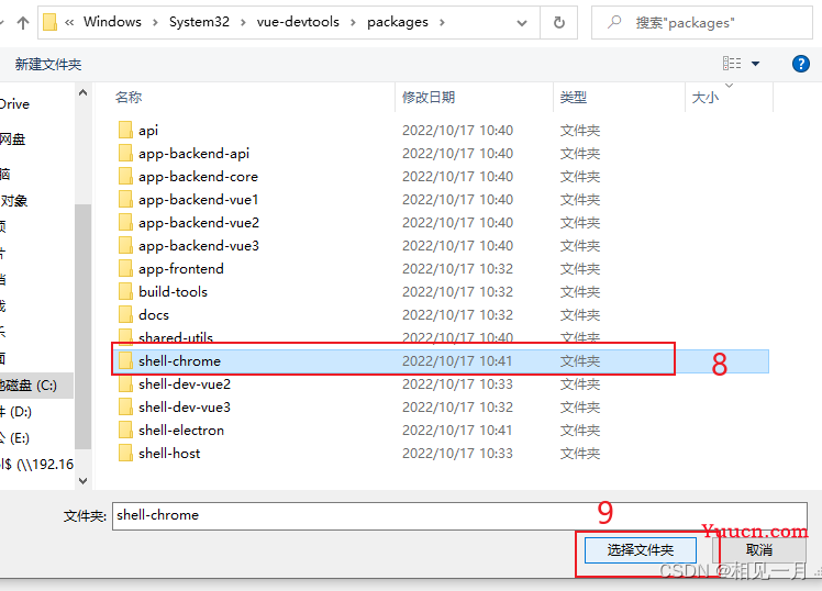 下载、编译、安装、使用 vue-devtools