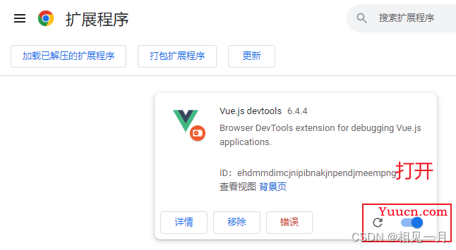 下载、编译、安装、使用 vue-devtools