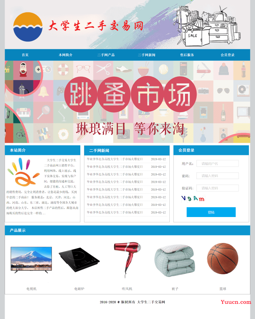 《web课程设计》使用HTML+CSS制作大学生校园二手交易网站