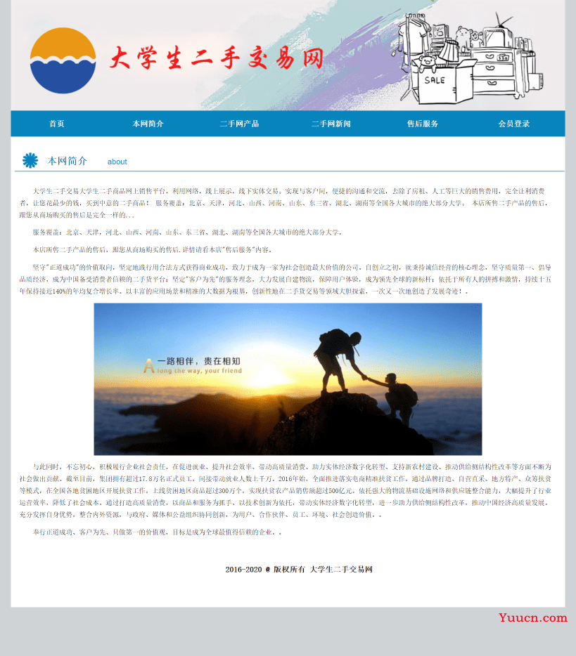 《web课程设计》使用HTML+CSS制作大学生校园二手交易网站
