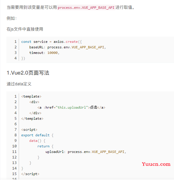 Vue中process.env关键字，process.env.VUE_APP_BASE_API