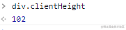scrollTop、clientHeight、 scrollHeight...学完真的理解了