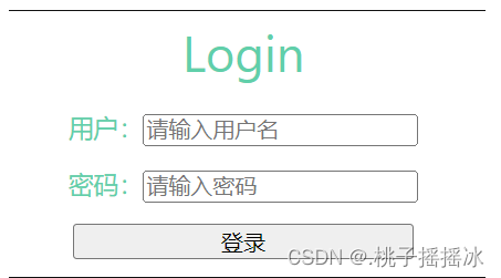 登录页面的实现及跳转（vue-router）