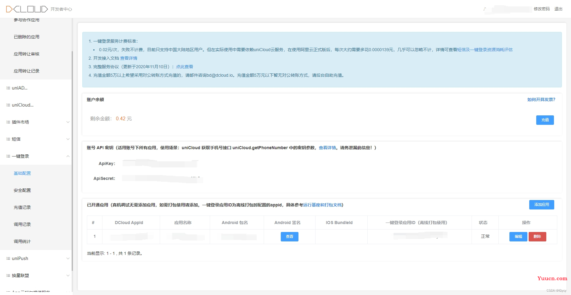 UNIAPP手机号一键登录
