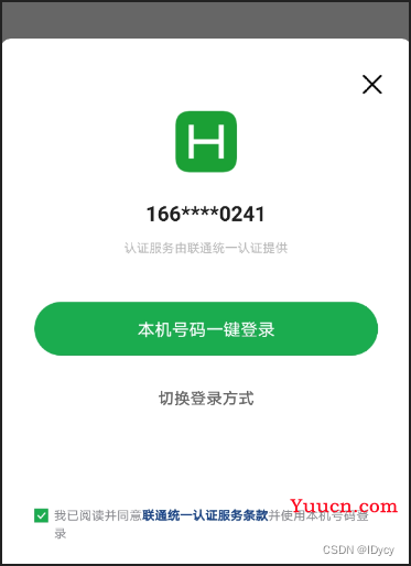 UNIAPP手机号一键登录