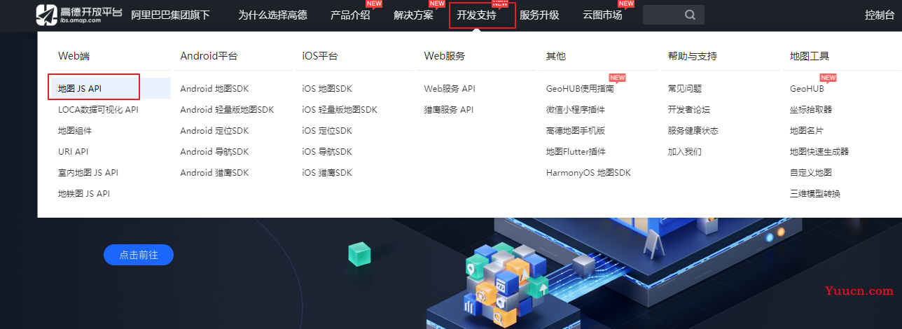 vue中引入并使用高德地图