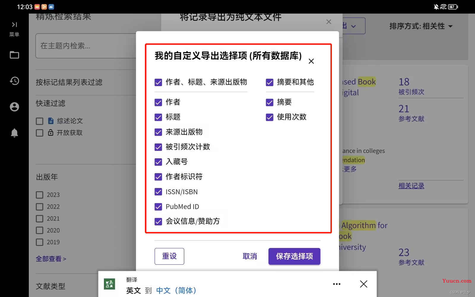 解决CitSpace分析新版本web of science文献报错“the timing slicing setting is outside the range of your data”