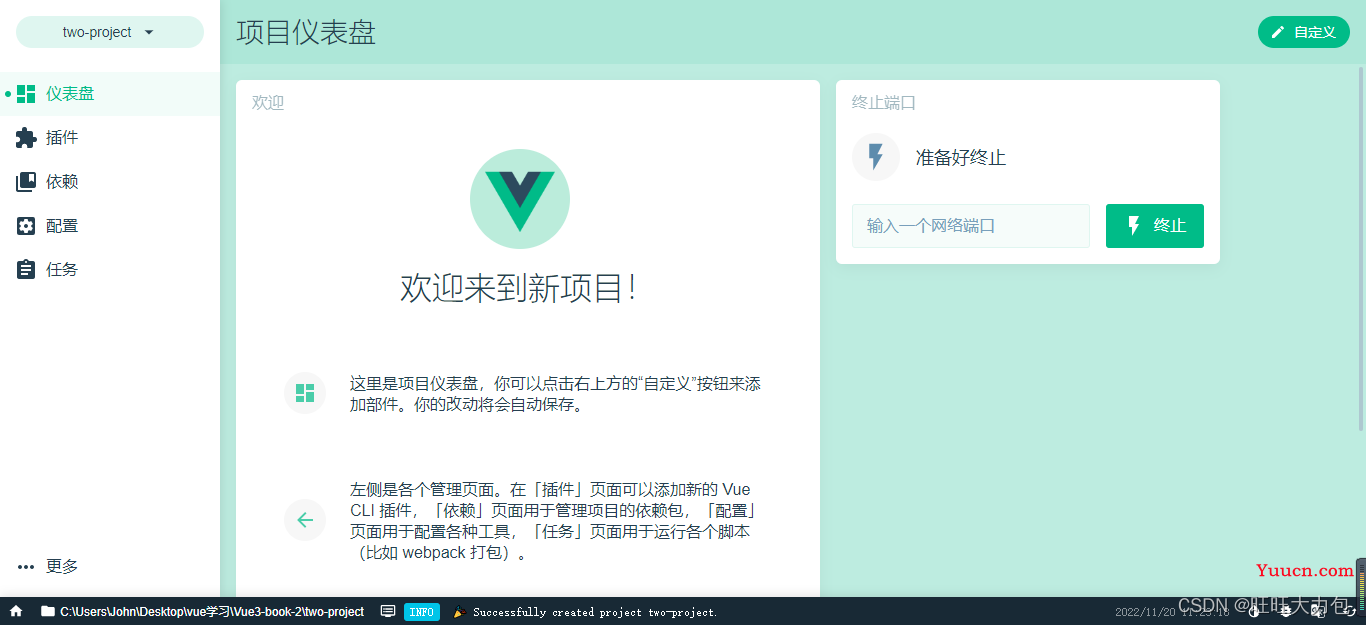 Vue-CLI的安装、使用及环境配置（超详细）