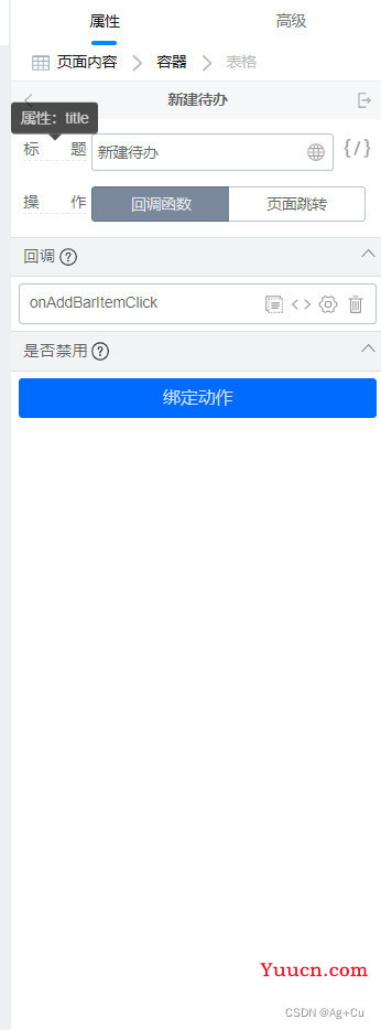 【宜搭】低代码开发师高级认证实操题1难点指导