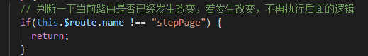 vue路由跳转取消上个页面的请求