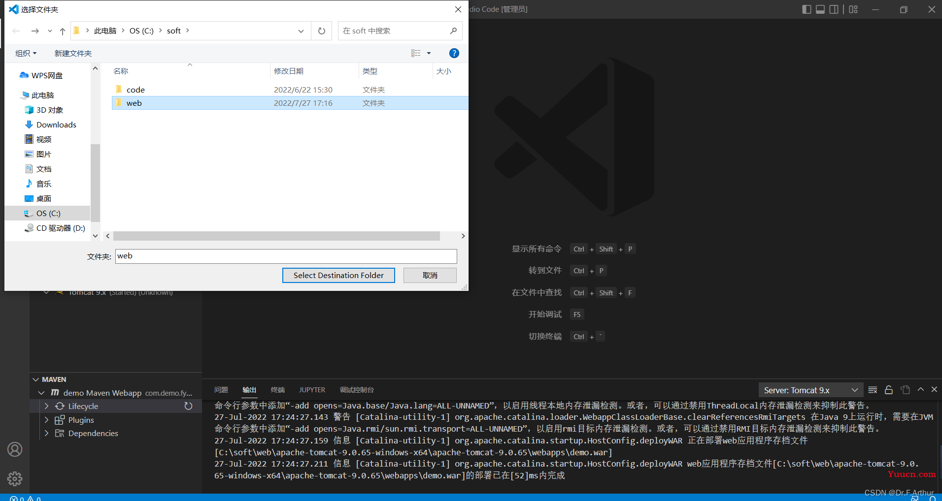 VsCode配置JavaWeb（最新）