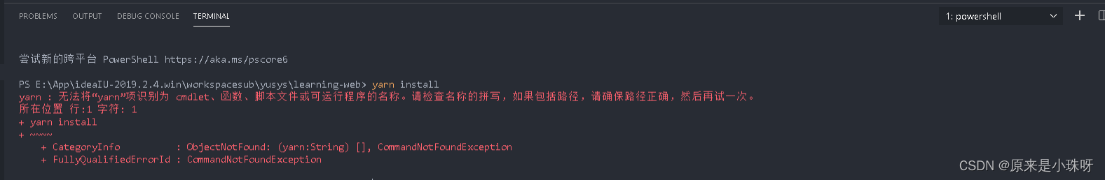 VsCode安装yarn：yarn : 无法将“yarn”项识别为 cmdlet、函数、脚本文件或可运行程序的名