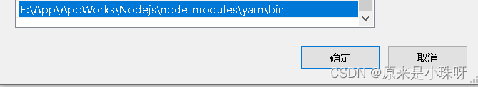 VsCode安装yarn：yarn : 无法将“yarn”项识别为 cmdlet、函数、脚本文件或可运行程序的名