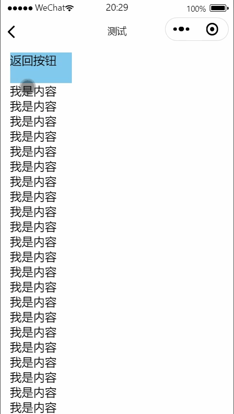 微信小程序阻止页面返回（包滑动、自动返回键）