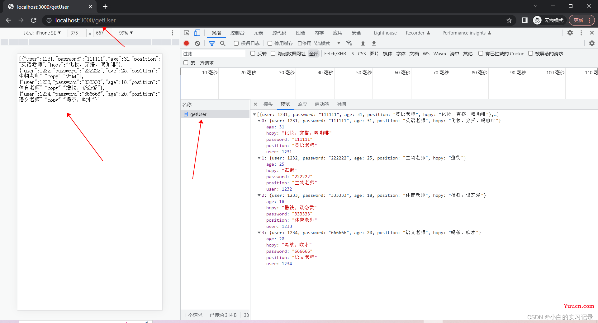 手把手教你用vue + node 作后端连接数据库