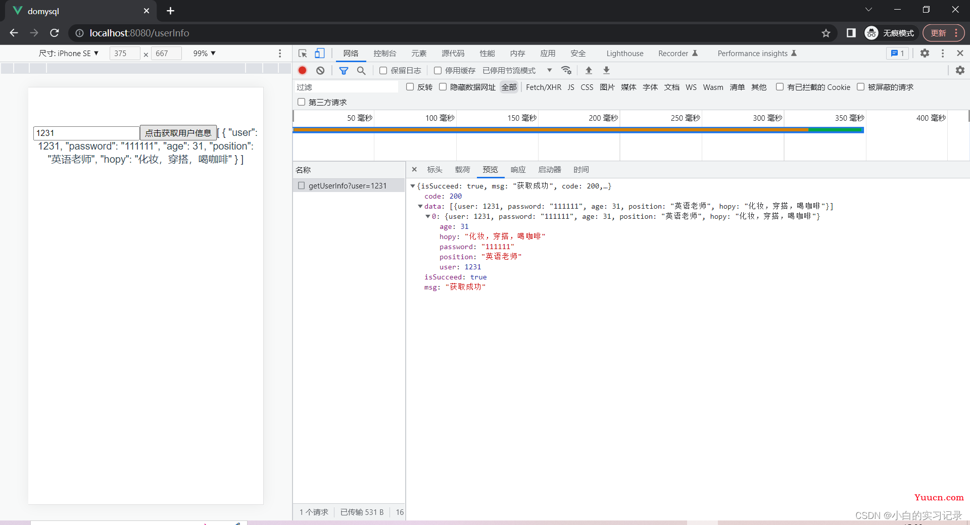 手把手教你用vue + node 作后端连接数据库