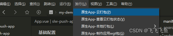 使用uni-app开发App简易教程