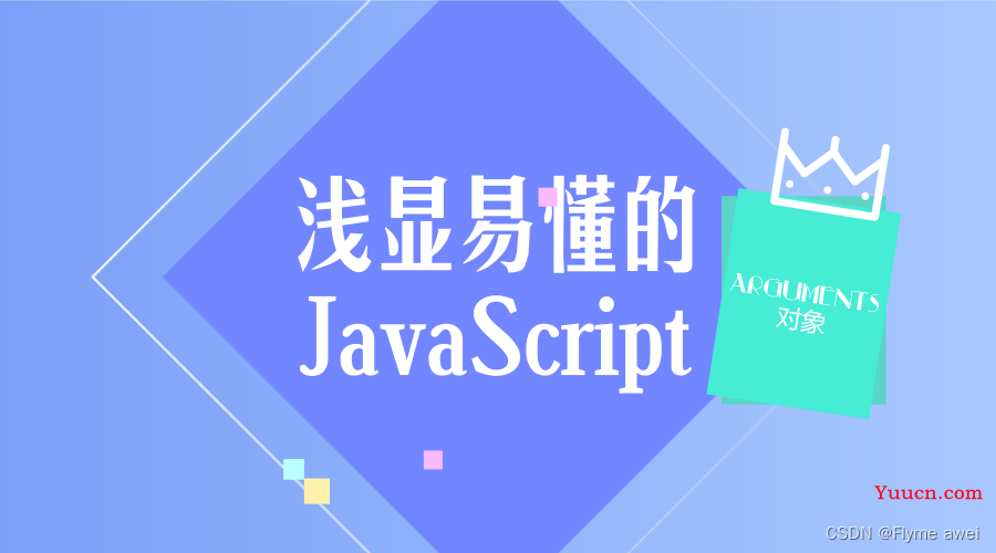 【前端灵魂脚本语言JavaScript⑤】——JS中数组的使用