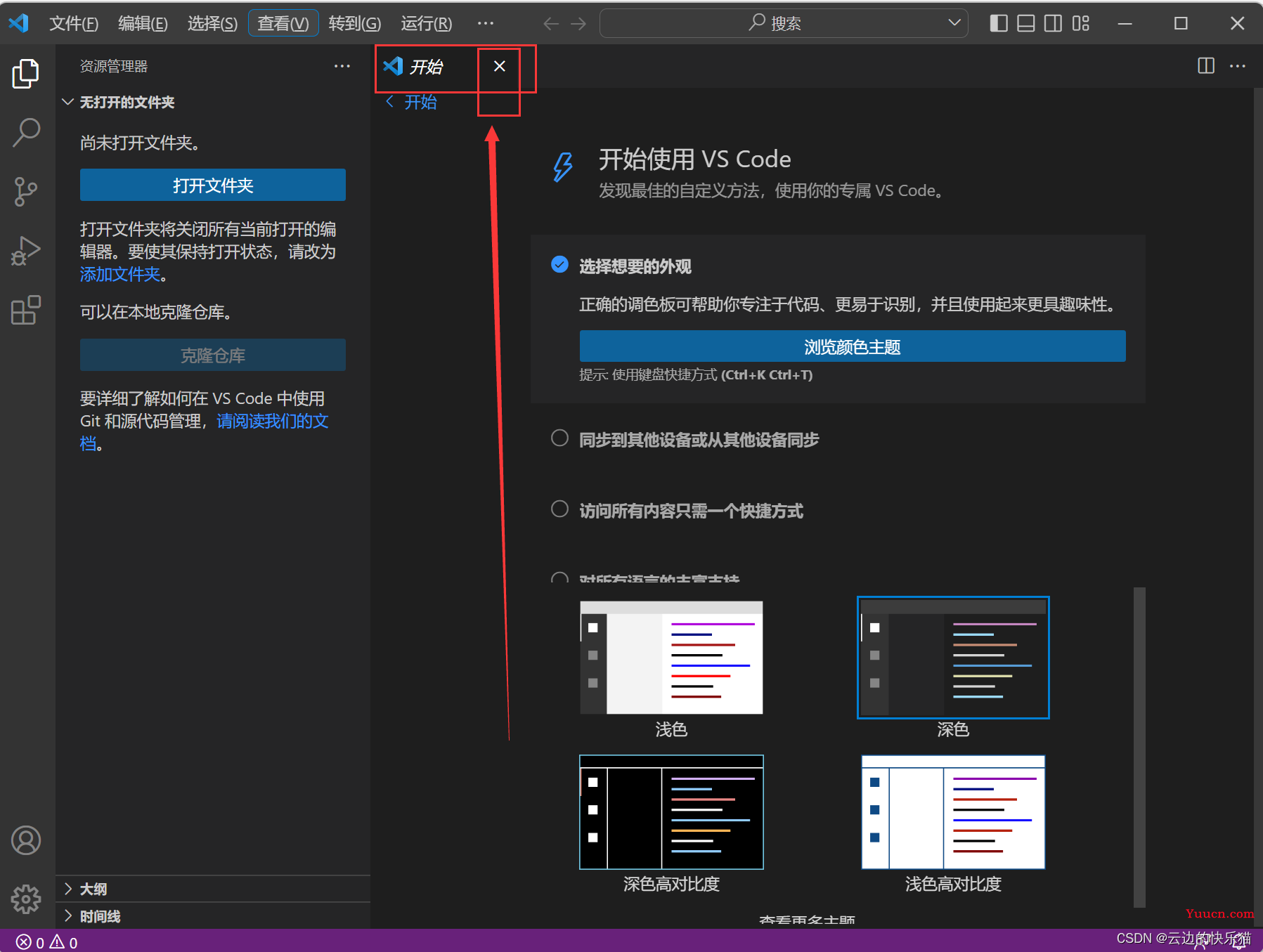 vscode下载和安装教程和配置中文插件（超详细）