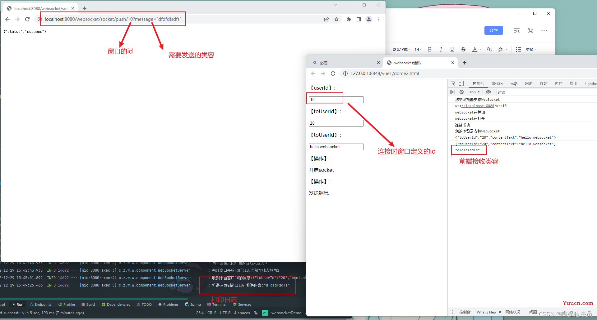 WebSocket的基本使用