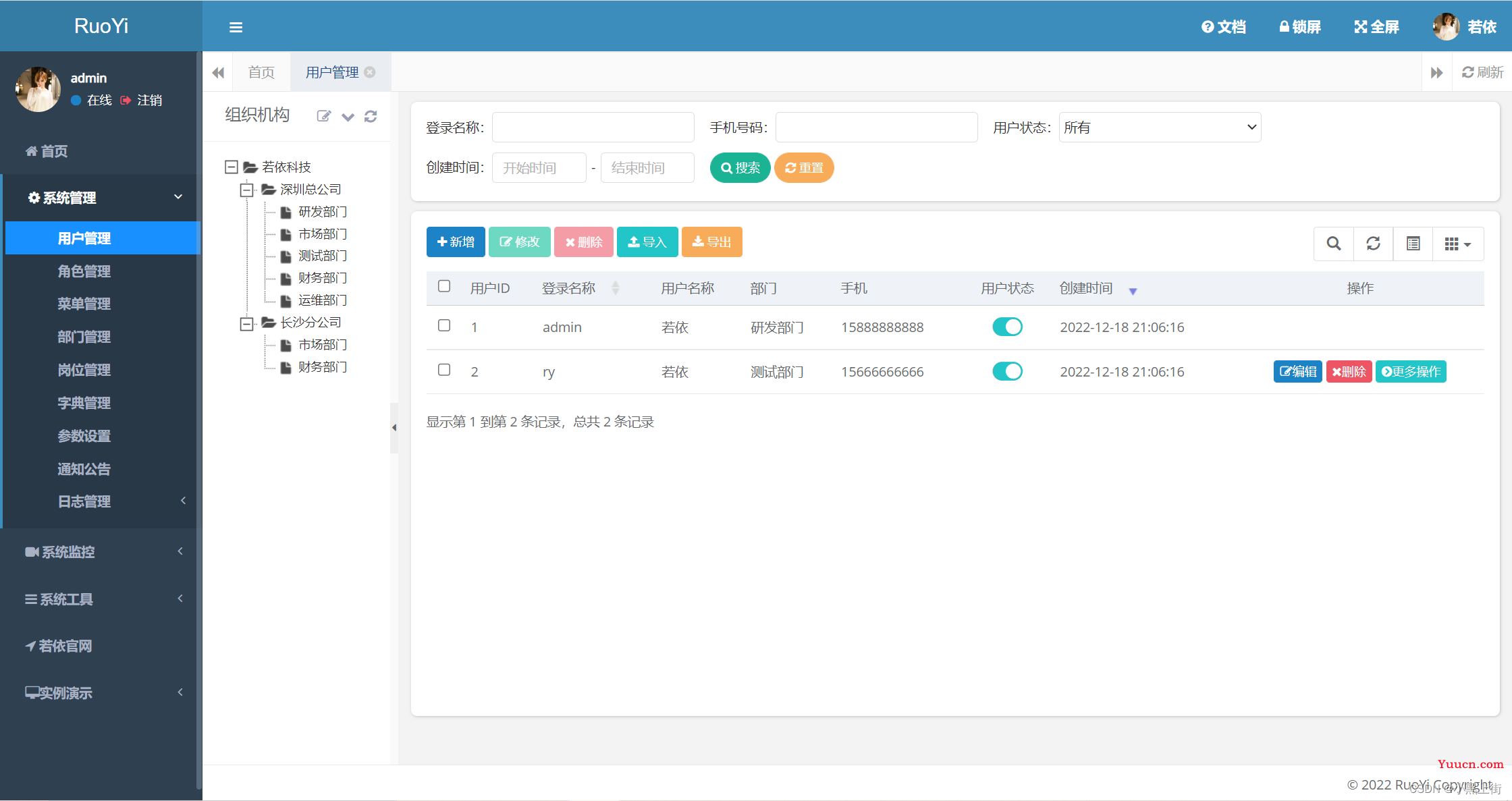 Java开发框架选型对比：ruoyi与yudao框架