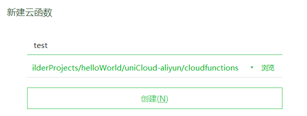 uniCloud使用