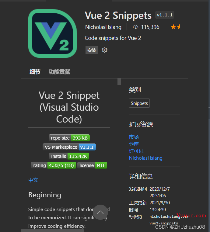 vscode里面使用vue的一些插件，方便开发