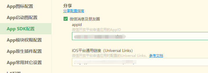 uniapp中的分享功能实现(APP,小程序，公众号)