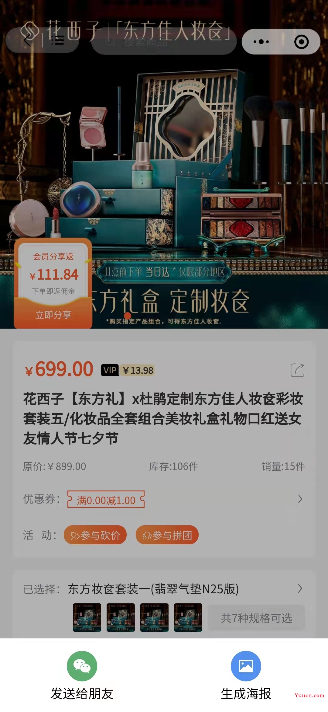 uniapp中的分享功能实现(APP,小程序，公众号)