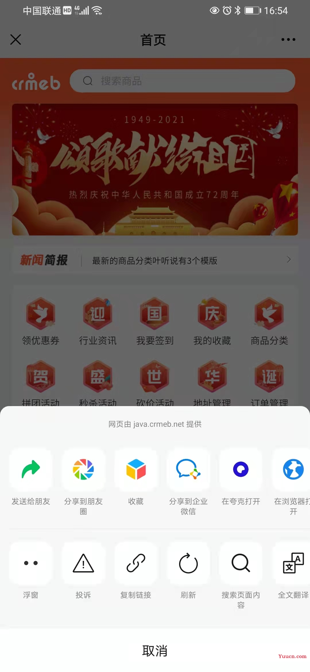 uniapp中的分享功能实现(APP,小程序，公众号)